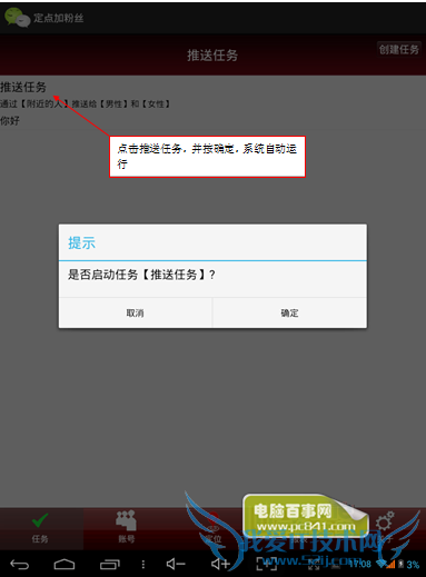 神舟小信3S八种营销微信功能大公开
