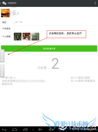 神舟小信3S八种营销微信功能大公开