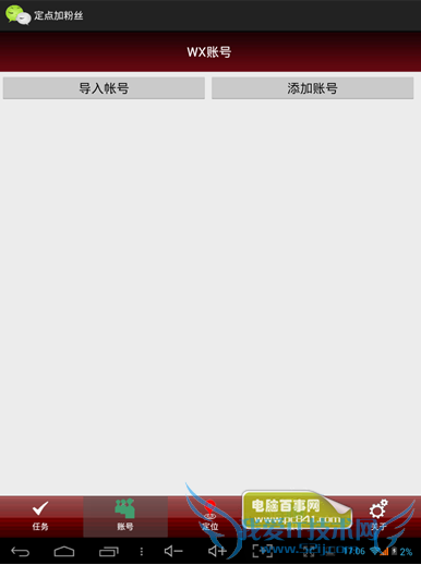 神舟小信3S八种营销微信功能大公开