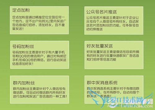 神舟小信3S八种营销微信功能大公开