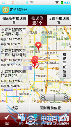 神舟小信3S八种营销微信功能大公开