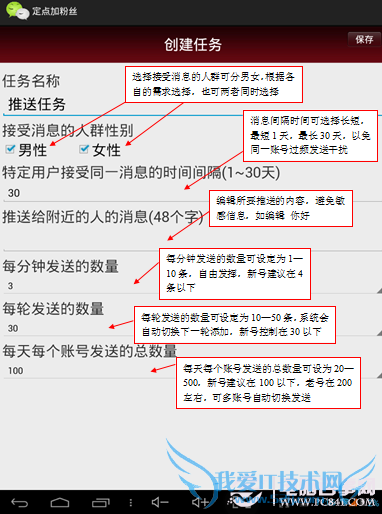 神舟小信3S八种营销微信功能大公开