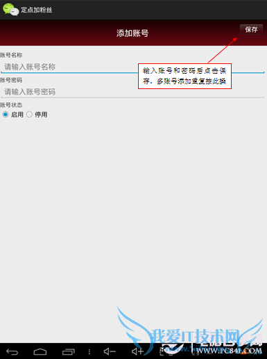 神舟小信3S八种营销微信功能大公开