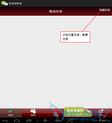 神舟小信3S八种营销微信功能大公开