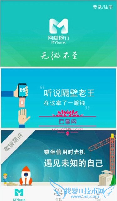 网商银行App怎么注册?阿里网商银行App注册方法