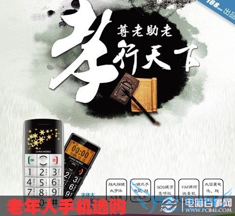 老年人手机如何选