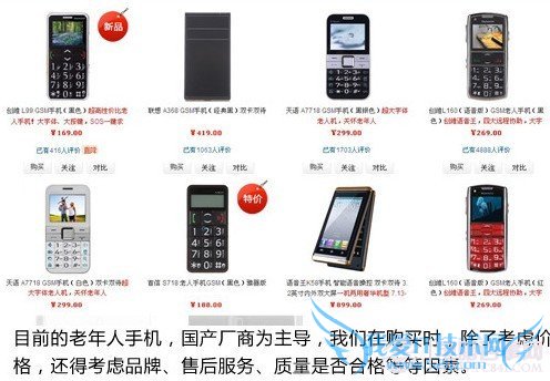 购买老年人手机也应该学会网上比价看清行情