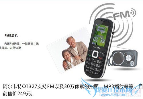 老年手机拥有FM收音机功能很重要