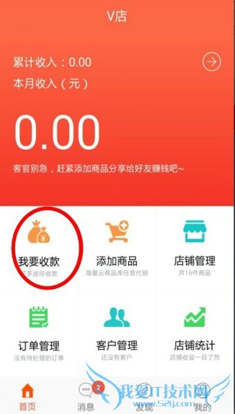 微店信用卡怎么套现 微店信用卡套现图文教程