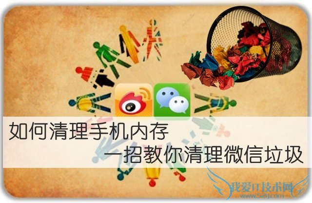 1.jpg 如何清理手机内存 一招教你清理微信垃圾