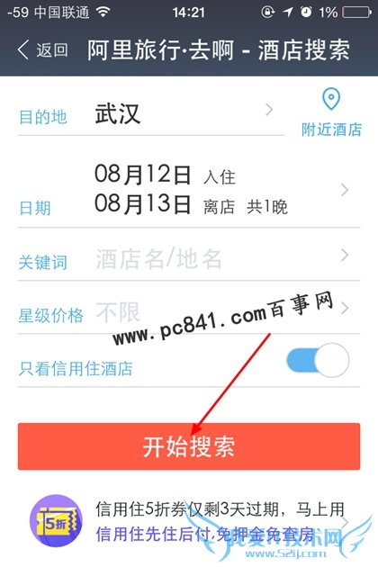 支付宝阿里酒店先住后付怎么用 支付宝阿里酒店先住后付使用教程