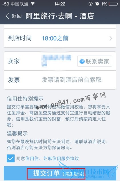 支付宝阿里酒店先住后付怎么用 支付宝阿里酒店先住后付使用教程