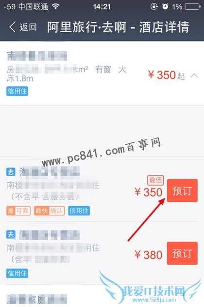 支付宝阿里酒店先住后付怎么用 支付宝阿里酒店先住后付使用教程