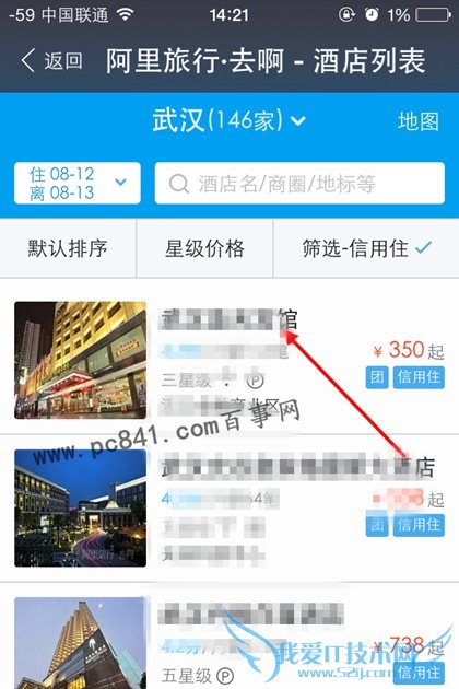 支付宝阿里酒店先住后付怎么用 支付宝阿里酒店先住后付使用教程