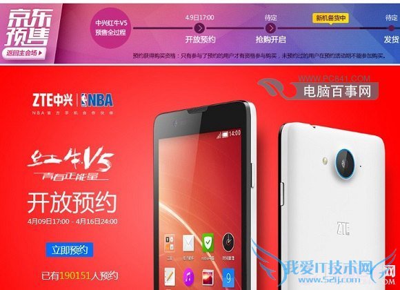 红牛V5怎么买 中兴红牛V5预约购买攻略