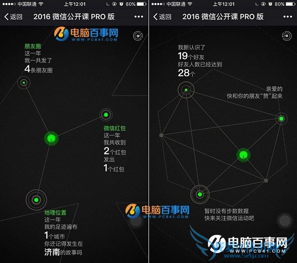 微信公开课在哪?微信公开课pro版怎么用 使用攻略
