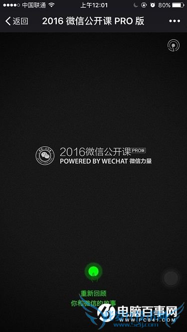 微信公开课在哪?微信公开课pro版怎么用 使用攻略