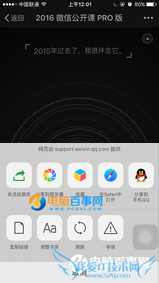 微信公开课在哪?微信公开课pro版怎么用 使用攻略