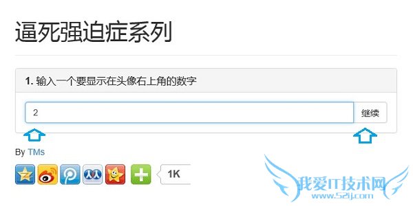 在线制作微信强迫症头像步骤一
