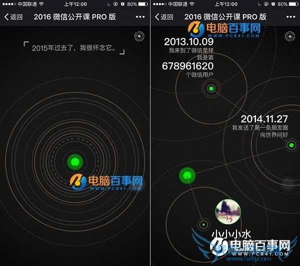 微信公开课在哪?微信公开课pro版怎么用 使用攻略