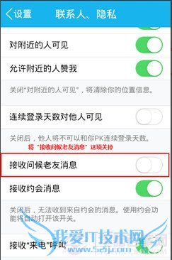 手机QQ怎么关闭生日提醒?手机QQ问候老友如何关闭