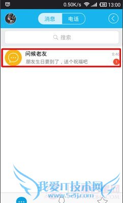 手机QQ怎么关闭生日提醒?手机QQ问候老友如何关闭