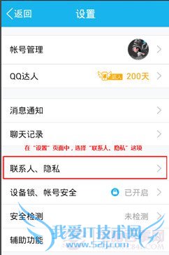 手机QQ怎么关闭生日提醒?手机QQ问候老友如何关闭