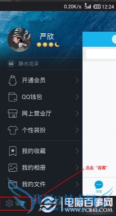 手机QQ怎么关闭生日提醒?手机QQ问候老友如何关闭