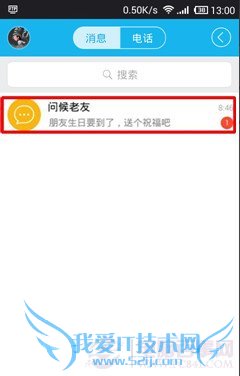手机QQ怎么关闭生日提醒?手机QQ问候老友如何关闭