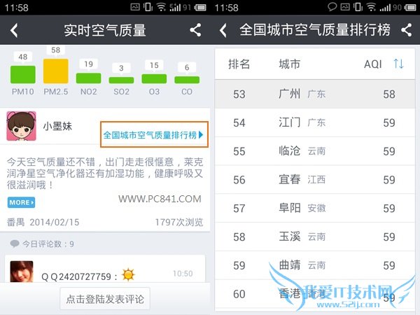 墨迹天气怎么看PM2.5 电脑我爱IT技术网教程