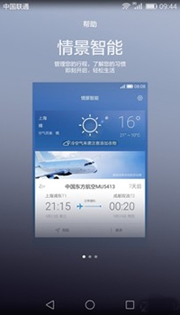 华为情景智能是什么 华为情景智能怎么用