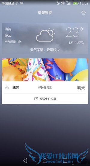 华为情景智能是什么 华为情景智能怎么用