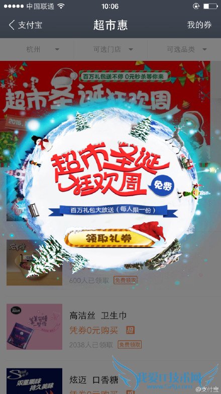 支付宝超市圣诞狂欢周活动怎么参与 支付宝免费领取礼券方法