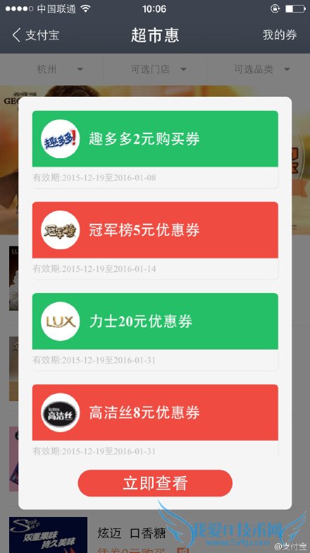 支付宝超市圣诞狂欢周活动怎么参与 支付宝免费领取礼券方法