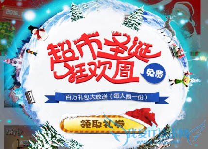 支付宝超市圣诞狂欢周活动怎么参与 支付宝免费领取礼券方法
