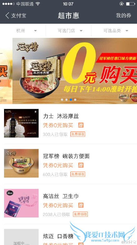 支付宝超市圣诞狂欢周活动怎么参与 支付宝免费领取礼券方法