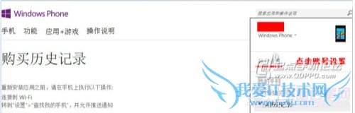 收不到更新推送 找回手机与安装XAP教程