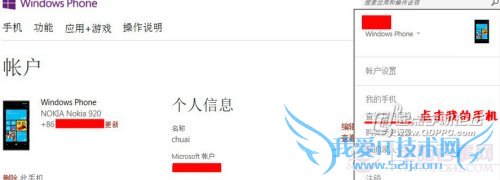 收不到更新推送 找回手机与安装XAP教程