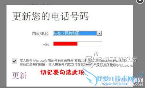 收不到更新推送 找回手机与安装XAP教程