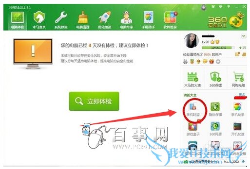 360手机卫士手机防盗设置 360手机卫士手机防盗技巧(3)