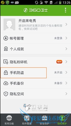 360手机卫士手机防盗设置 360手机卫士手机防盗技巧(2)