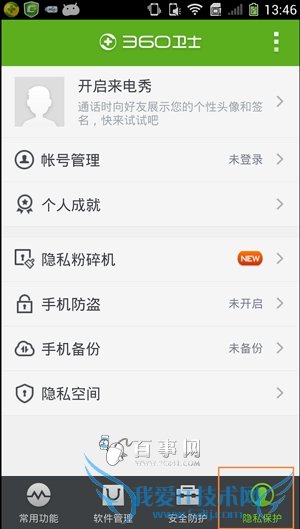 360手机卫士手机防盗设置 360手机卫士手机防盗技巧