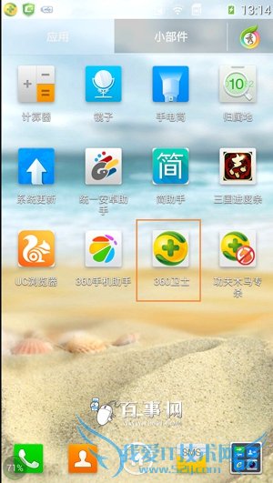 360手机卫士手机防盗设置 360手机卫士手机防盗技巧(4)