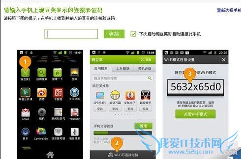 通过WIFI无线实现小米3连接电脑