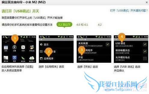 开启小米3 USB调试模式