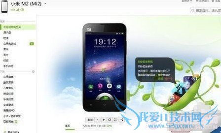 小米3连接电脑图文教程