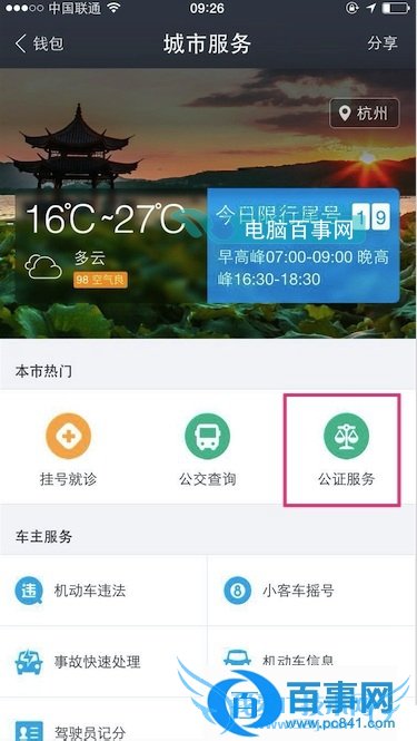 支付宝公正服务是什么 支付宝公正服务怎么用