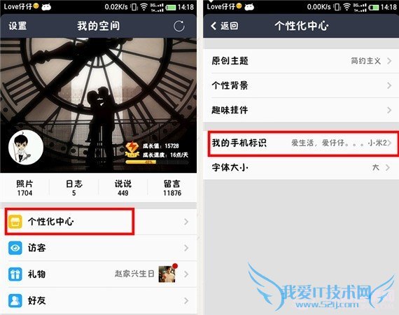 进入我的手机标识设置