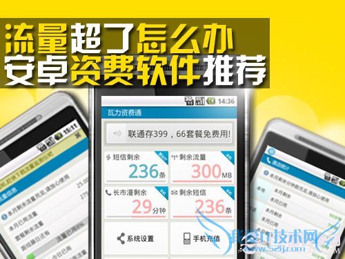 Á÷Á¿³¬ÁËÔõô°ì ½ÌÄãÔõô¿ØÖÆÊÖ»úÁ÷Á¿