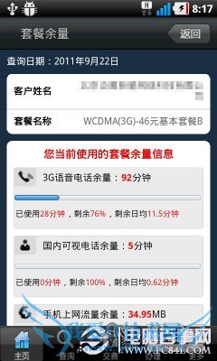 Á÷Á¿³¬ÁËÔõô°ì ½ÌÄãÔõô¿ØÖÆÊÖ»úÁ÷Á¿